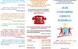Как сохранить своего ребенка 2